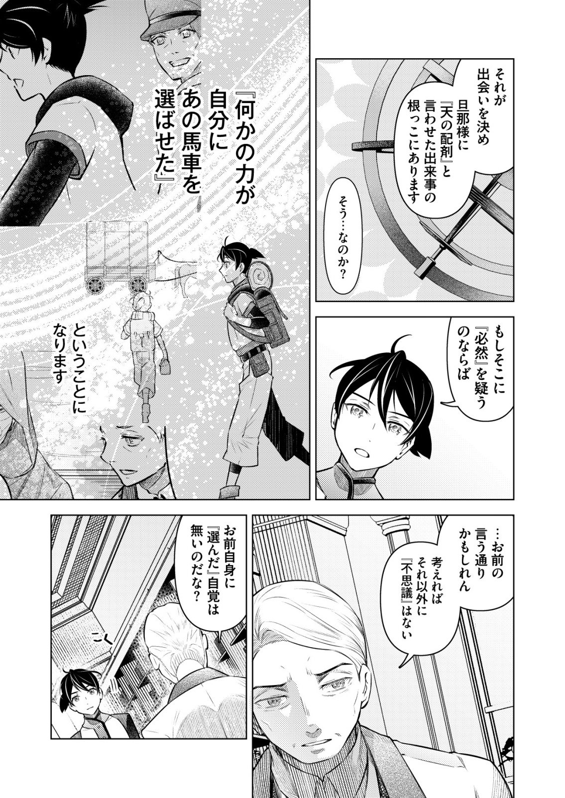MESHIYA NO SEGARE, MAJUTSUSHI NI NARU. Chap 17 - Pic 13