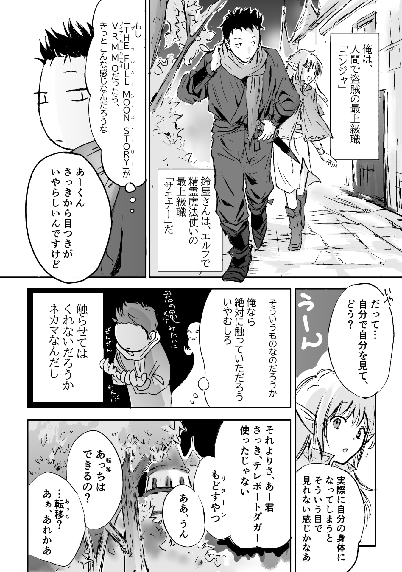 NEKAMA NO SUZUYA-SAN Chap 3 - Pic 2