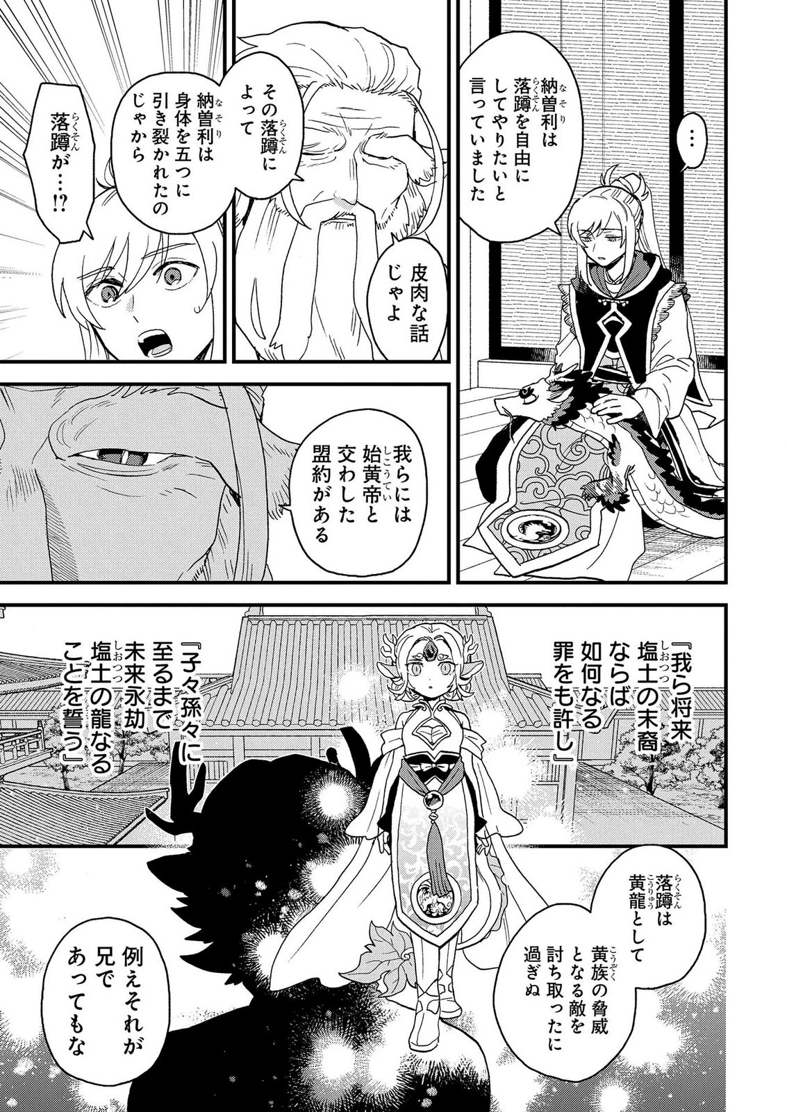 MISASAGI NO OU Chap 10 - Pic 27