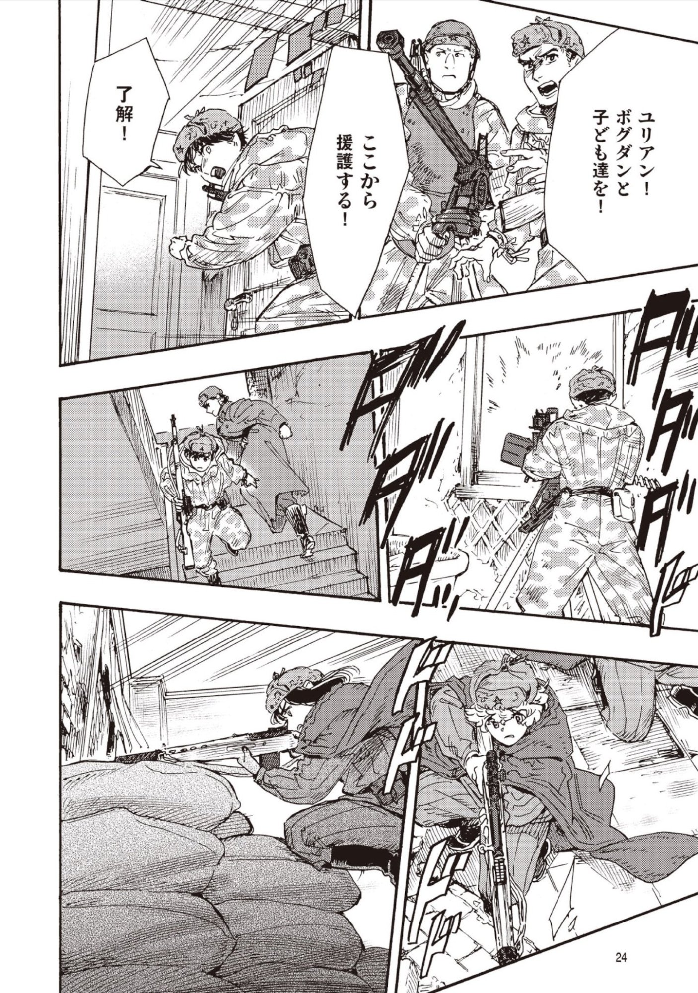 DOUSHI SHOUJO YO, TEKI WO UTE Chap 15 - Pic 20