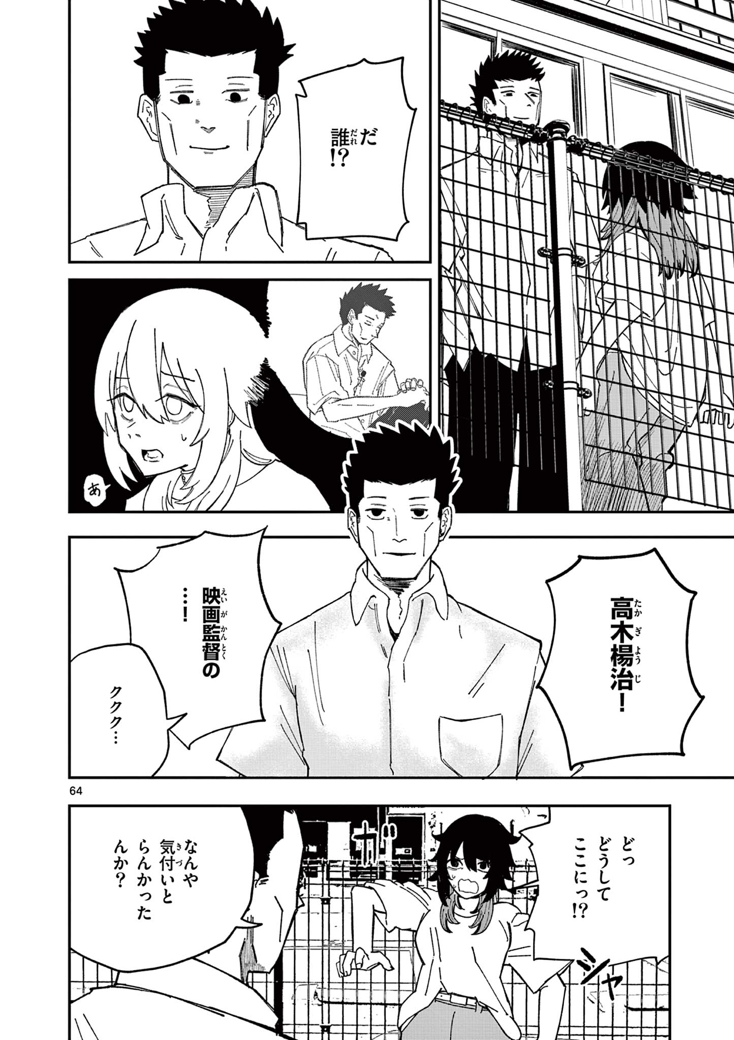 ACTORMAN Chap 1 - Pic 64