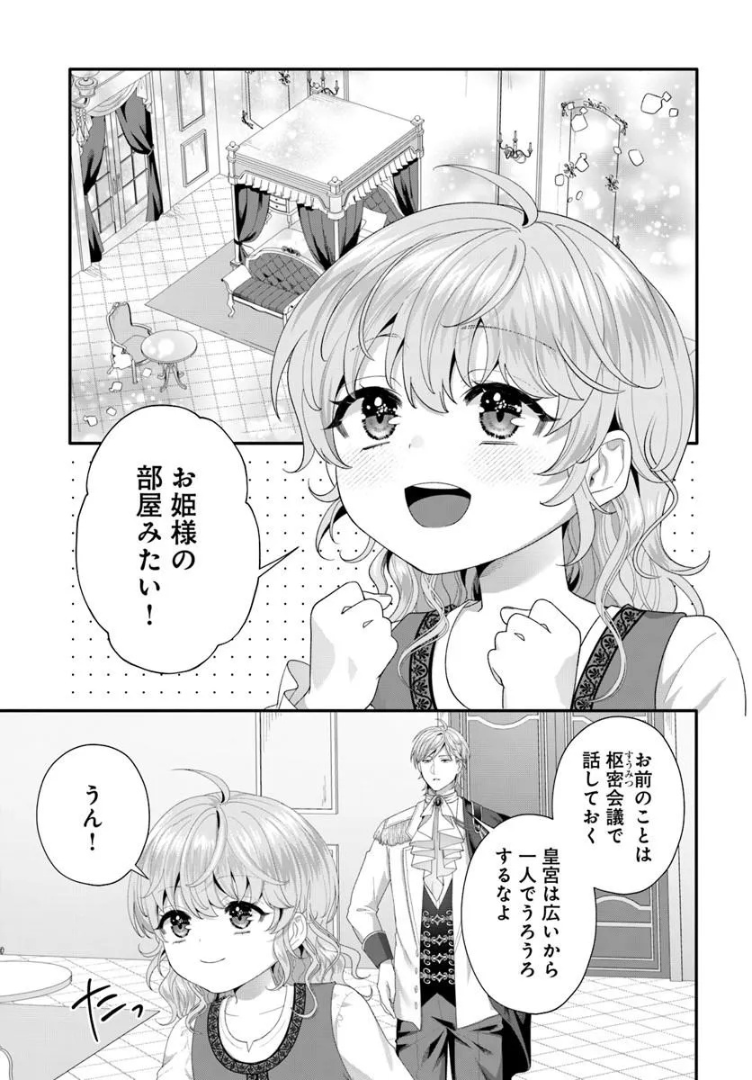 TENSEI SHITARA KOUTEI HEIKA NI NEKOKAWAIGARI SARERU MOYOU DESU. (MANGA) Chap 3.3 - Pic 5