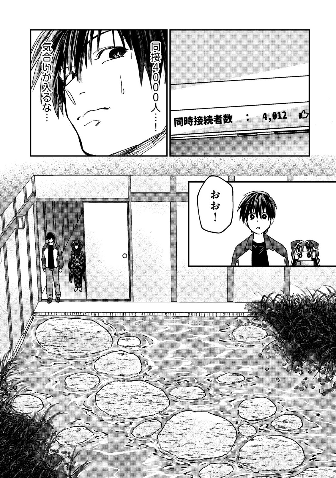 AYAKASHI DUNGEON HAISHINKI ~TEIHEN HAISHIN-SHA NO ORE, YOUKAI NO CHI TONO NITE BISHOUJO ZASHIKI WARASHI TO TOMONI DUNGEON HAISHIN SHITARA BAZUTTE TAIHEN NA KOTO NI~ Chap 1 - Pic 29
