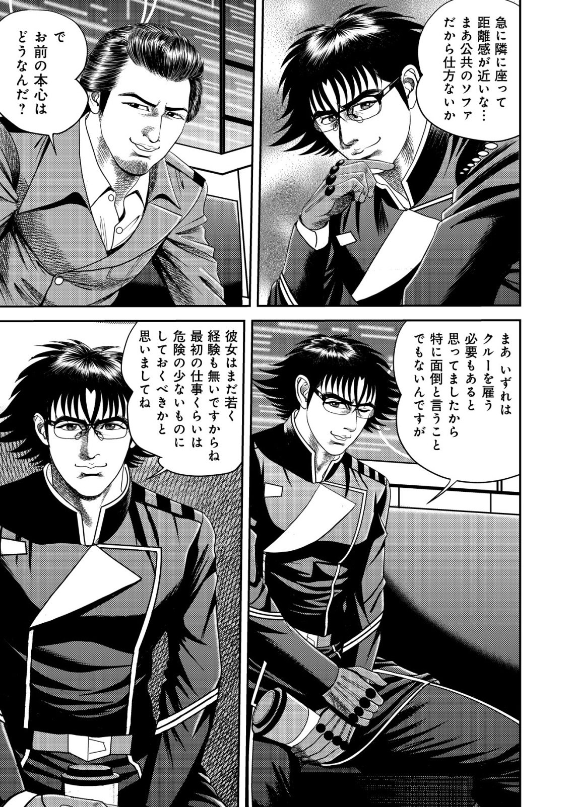 DAIUCHUU DEMO SHOKUGYOU SENTAKU NO JIYUU: UCHUUGUN O JOTAI SHITE JIYUU SHOUNIN NI TENSHOKU SHITA OTOKO. - RAW Chap 17 - Pic 5