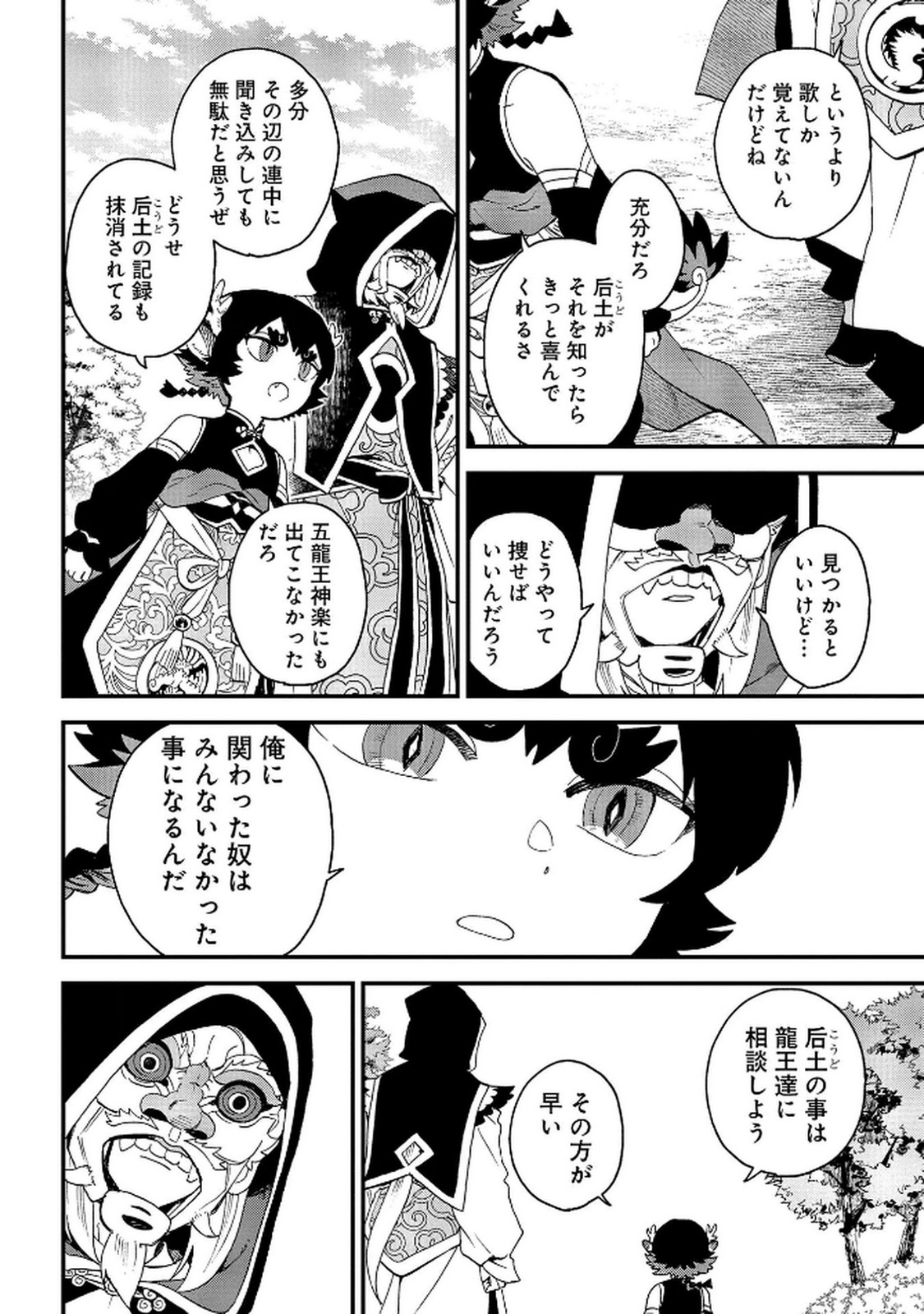 MISASAGI NO OU Chap 5 - Pic 20