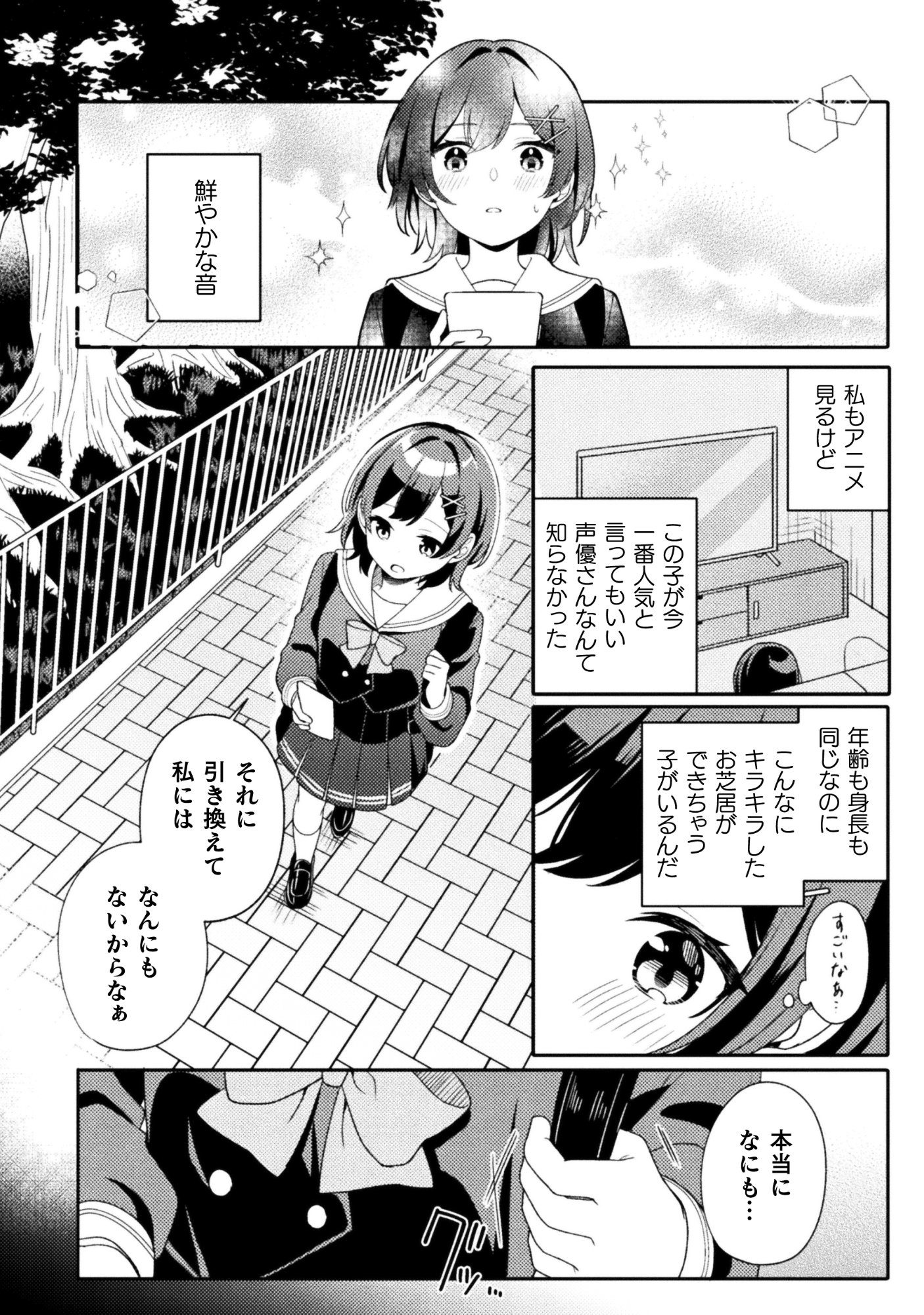 GOGO 4-JI. TOUMEI, TOKIDOKI SEIYUU Chap 1 - Pic 8