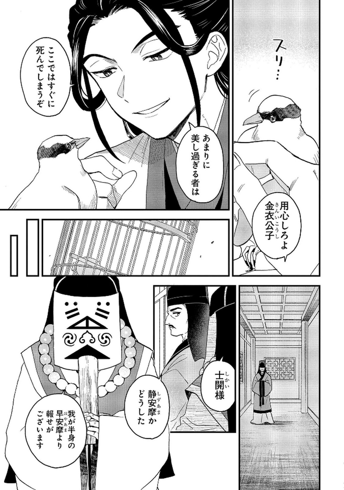 MISASAGI NO OU Chap 7 - Pic 15