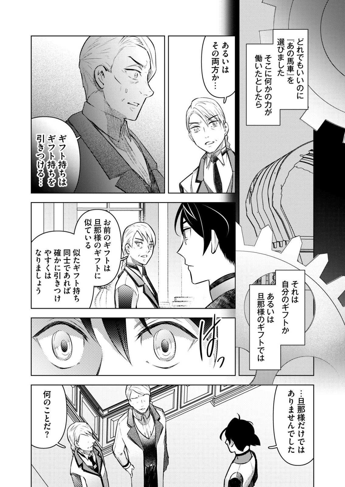 MESHIYA NO SEGARE, MAJUTSUSHI NI NARU. Chap 17 - Pic 14