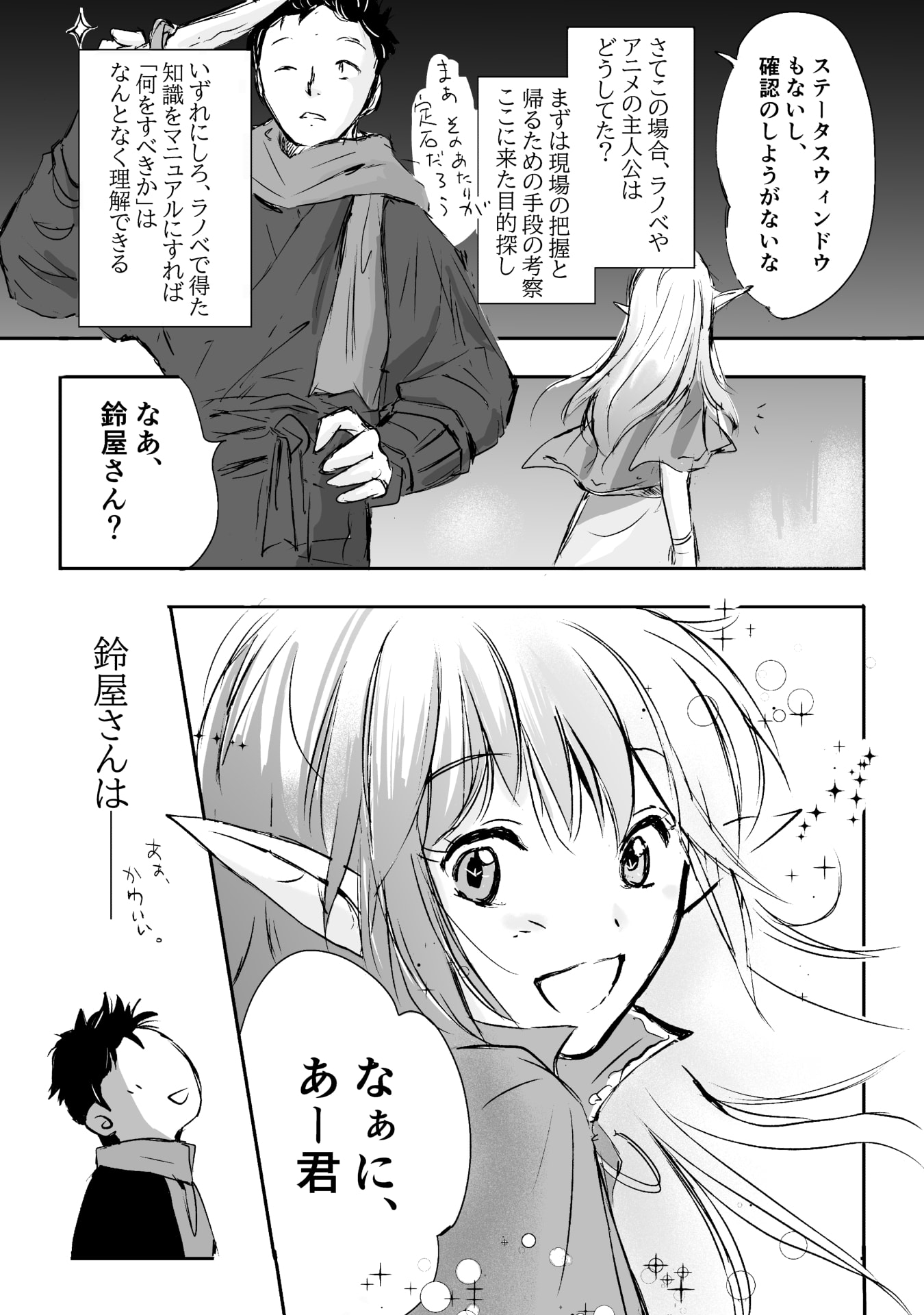 NEKAMA NO SUZUYA-SAN Chap 1 - Pic 2