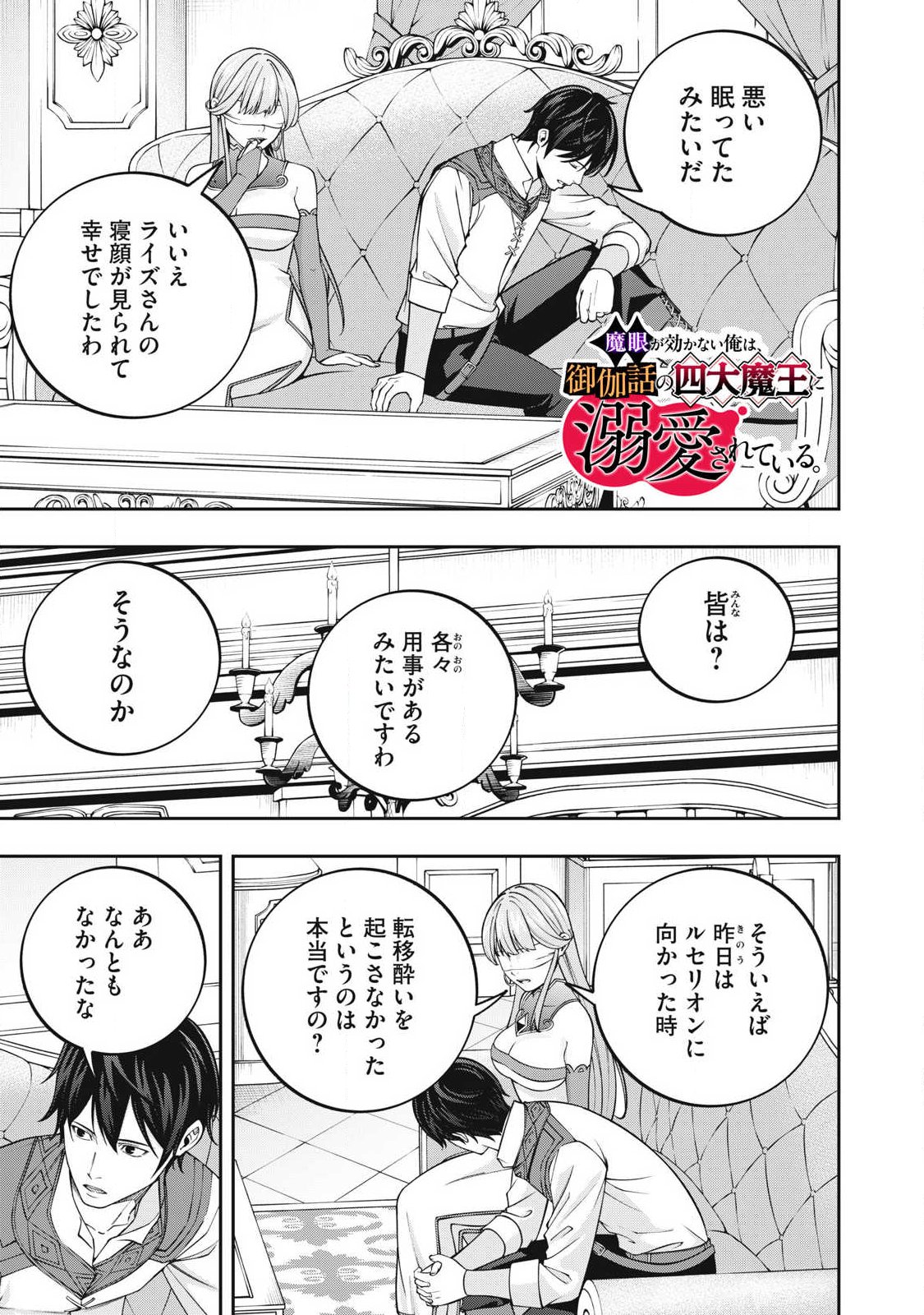 MAGAN GA KIKANAI ORE WA, OTOGIBANASHI NO YONDAI MAOU NI DEKIAI SARETEIRU. Chap 14 - Pic 1