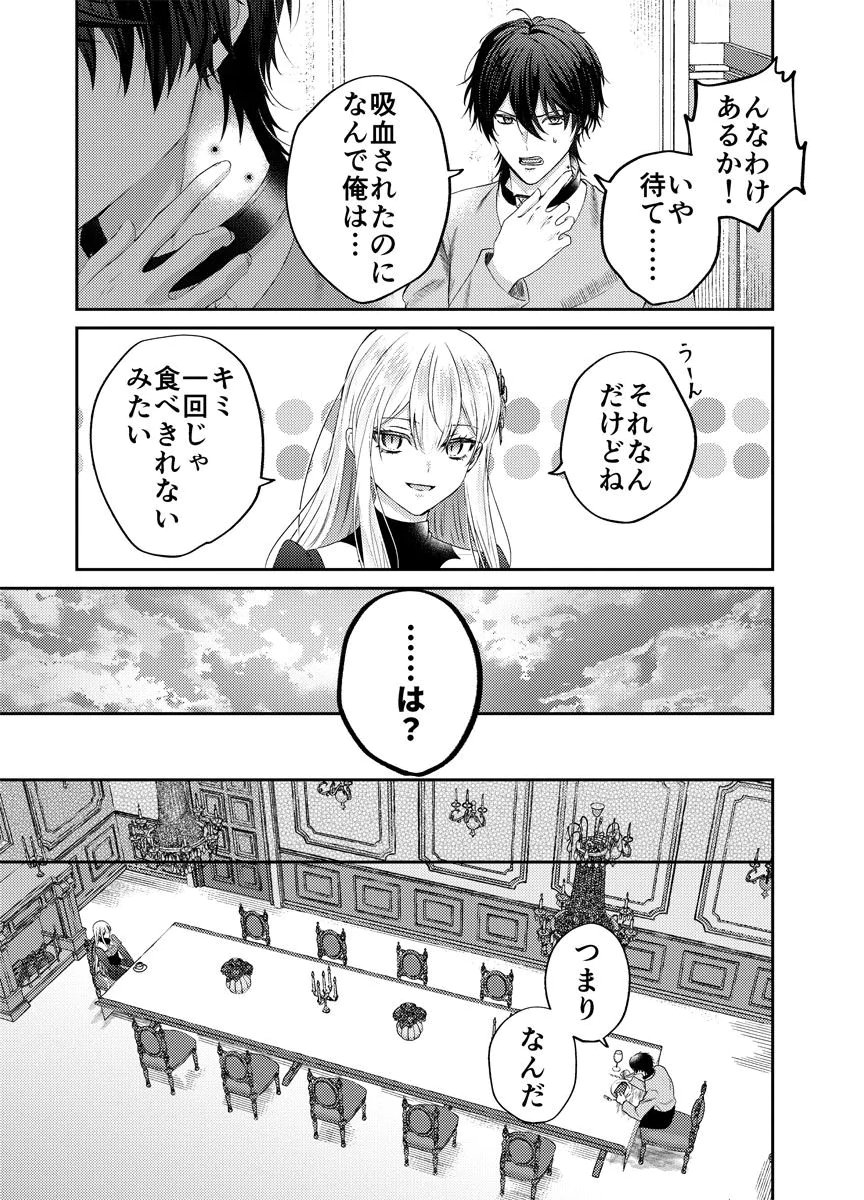 DANZAI NO KYUUKETSU HIME Chap 1 - Pic 25