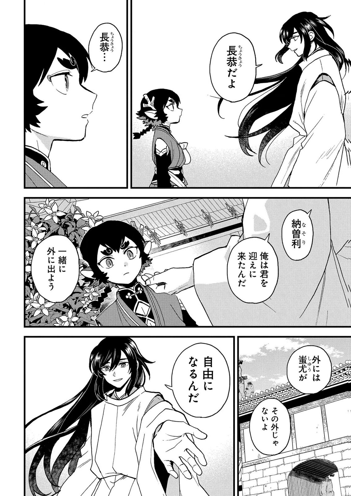 MISASAGI NO OU Chap 14.5 - Pic 10