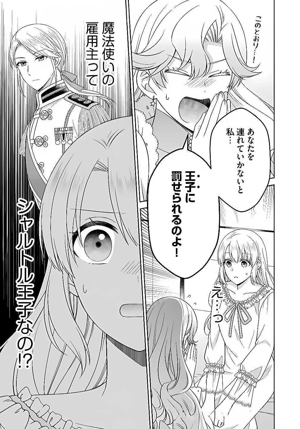 ROYAL WEDDING WA OKOTARI! ~TENSEI REIJOU WA REIKETSU OUJI TO NO KEKKON WO KAIHI SHITAI~ Chap 11 - Pic 9