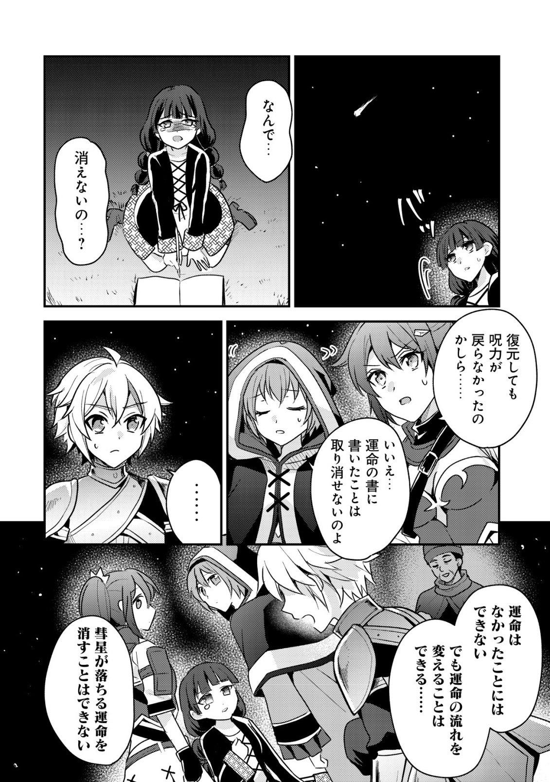 TENSEI KIZOKU NO ISEKAI BOUKENROKU - CAIN NO YARISUGI GUILD NIKKI Chap 63 - Pic 20