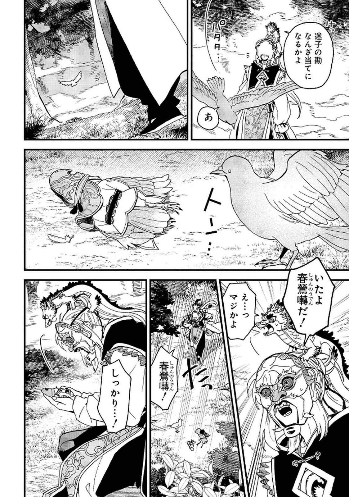 MISASAGI NO OU Chap 9 - Pic 4