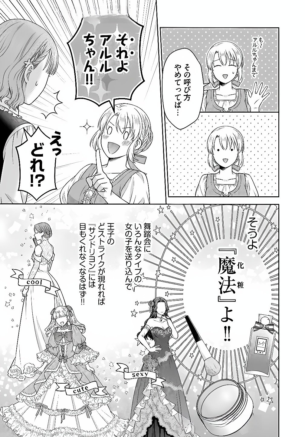 ROYAL WEDDING WA OKOTARI! ~TENSEI REIJOU WA REIKETSU OUJI TO NO KEKKON WO KAIHI SHITAI~ Chap 9 - Pic 23