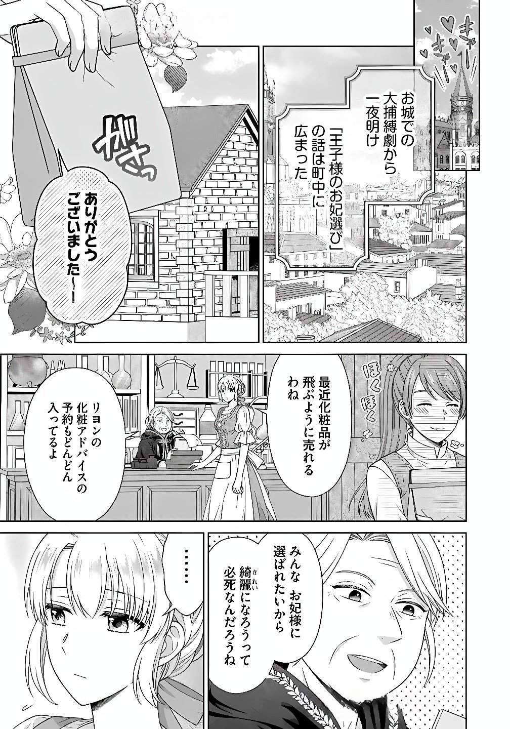 ROYAL WEDDING WA OKOTARI! ~TENSEI REIJOU WA REIKETSU OUJI TO NO KEKKON WO KAIHI SHITAI~ Chap 9 - Pic 15
