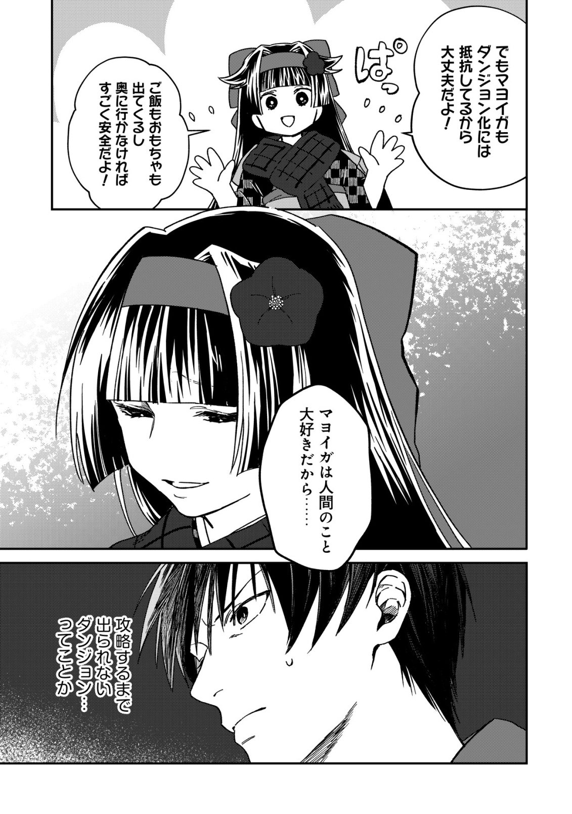 AYAKASHI DUNGEON HAISHINKI ~TEIHEN HAISHIN-SHA NO ORE, YOUKAI NO CHI TONO NITE BISHOUJO ZASHIKI WARASHI TO TOMONI DUNGEON HAISHIN SHITARA BAZUTTE TAIHEN NA KOTO NI~ Chap 1 - Pic 17