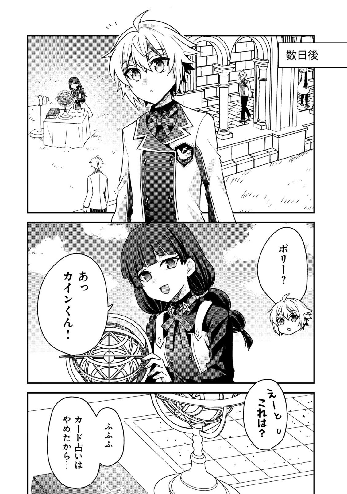 TENSEI KIZOKU NO ISEKAI BOUKENROKU - CAIN NO YARISUGI GUILD NIKKI Chap 63 - Pic 28