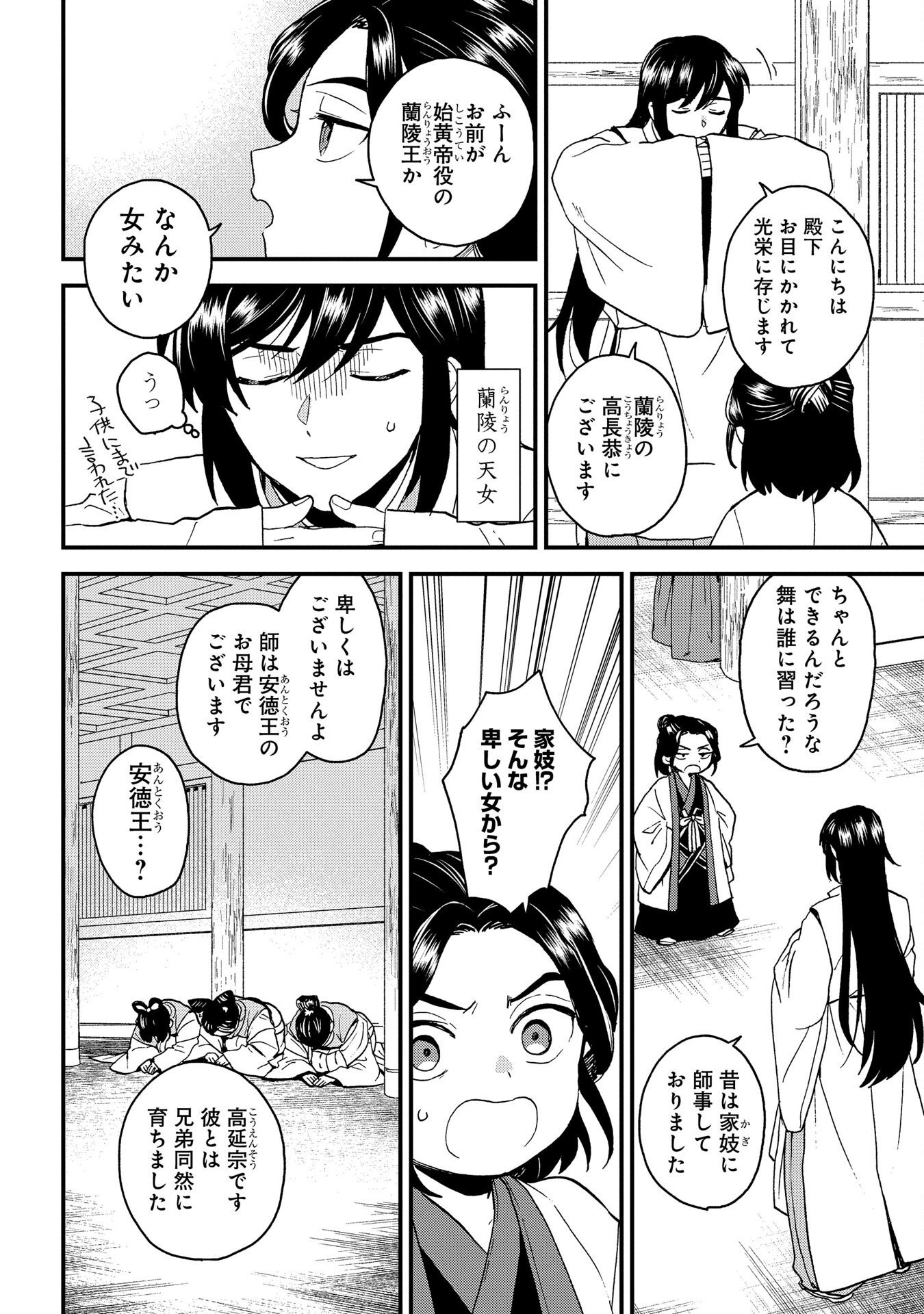 MISASAGI NO OU Chap 3 - Pic 34