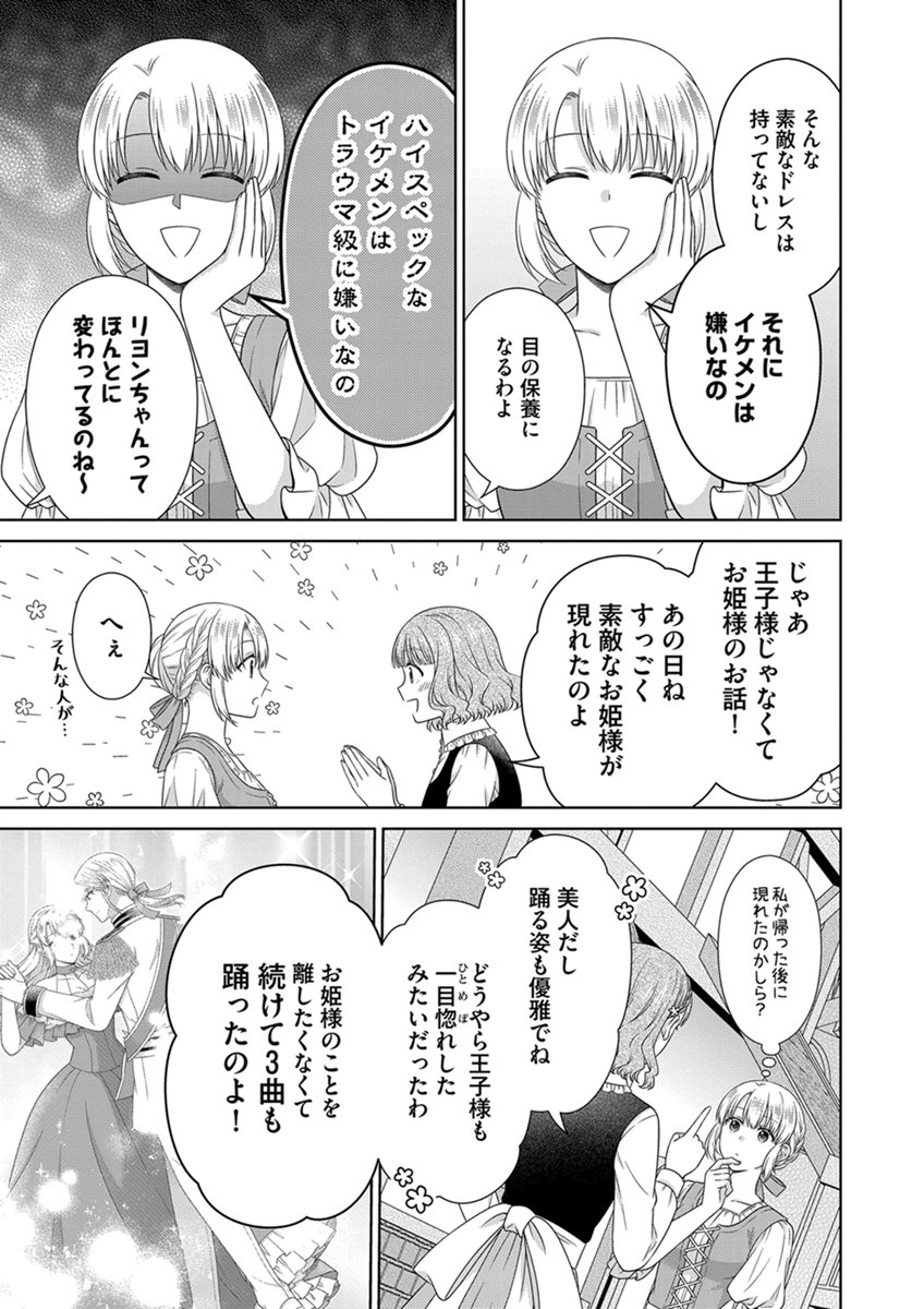 ROYAL WEDDING WA OKOTARI! ~TENSEI REIJOU WA REIKETSU OUJI TO NO KEKKON WO KAIHI SHITAI~ Chap 15 - Pic 9