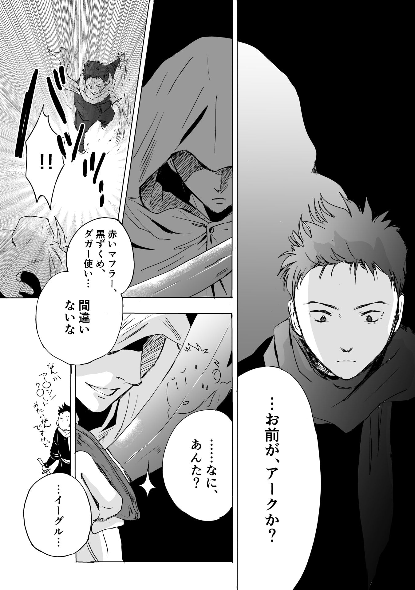 NEKAMA NO SUZUYA-SAN Chap 8 - Pic 3
