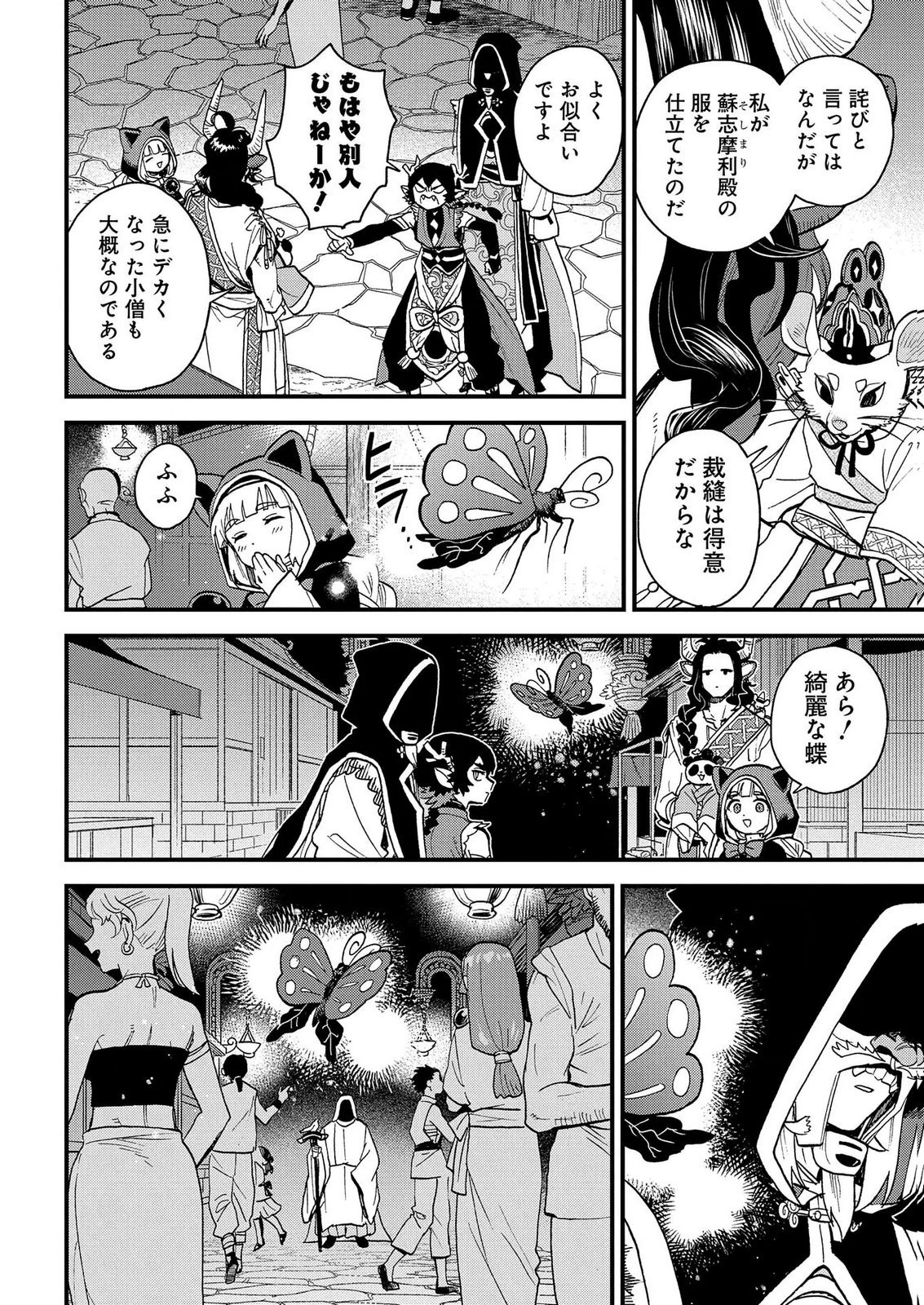 MISASAGI NO OU Chap 14.5 - Pic 30