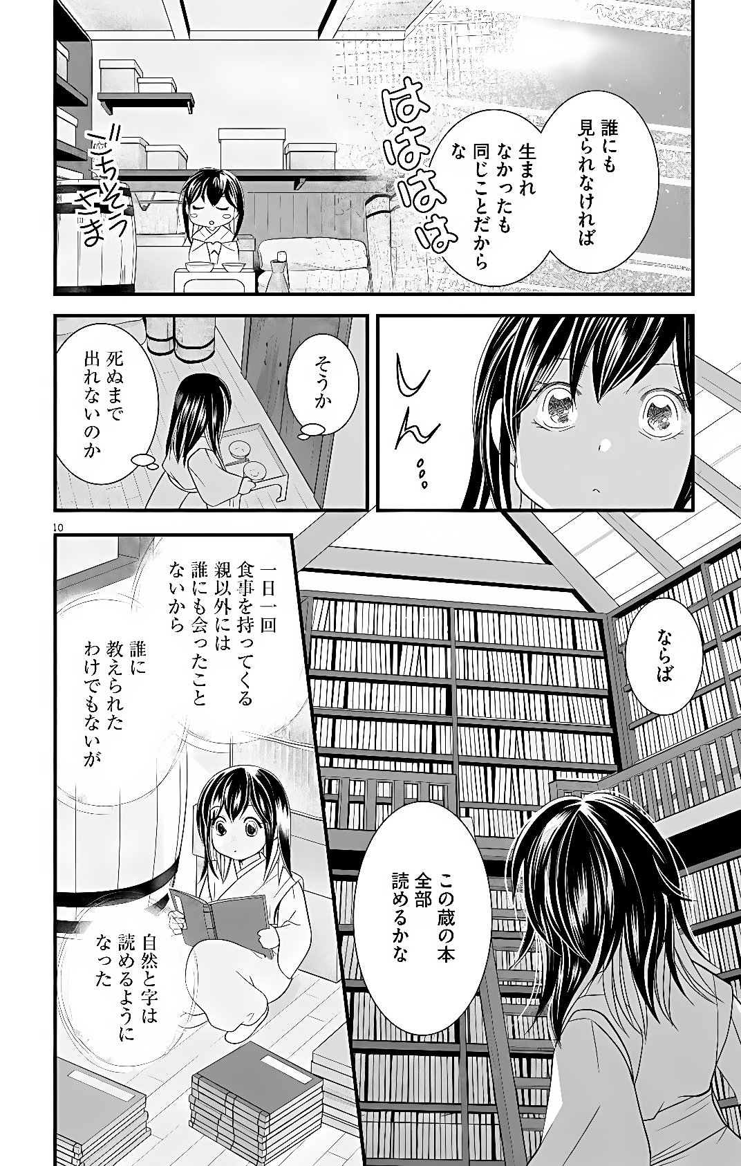 KOKYU GOHI NO KOROSHIRO NA OSHIGOTO: MOTO DESHI NO KOUTEI NI SHUUCHAKU SARETE, SHINOGU NO GA TAIHEN DESU Chap 1 - Pic 7
