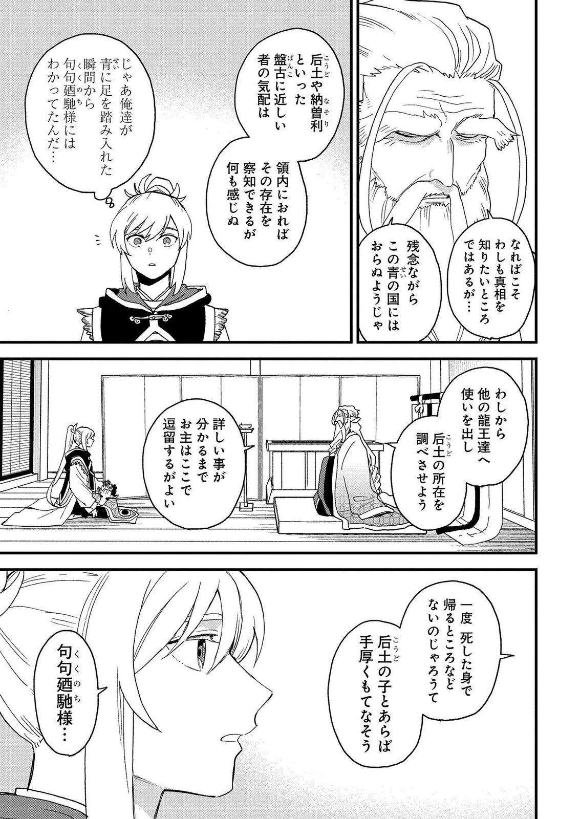 MISASAGI NO OU Chap 10 - Pic 29
