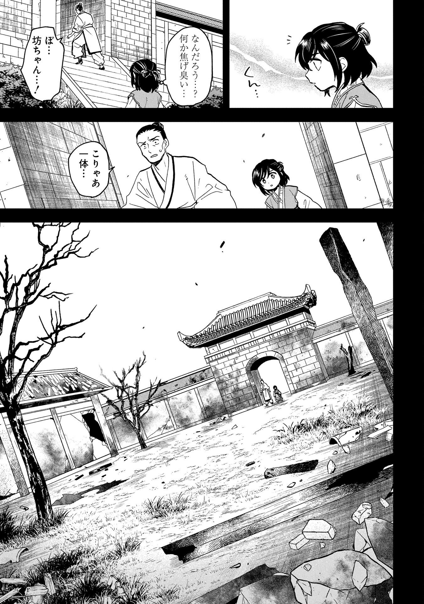 MISASAGI NO OU Chap 3 - Pic 19