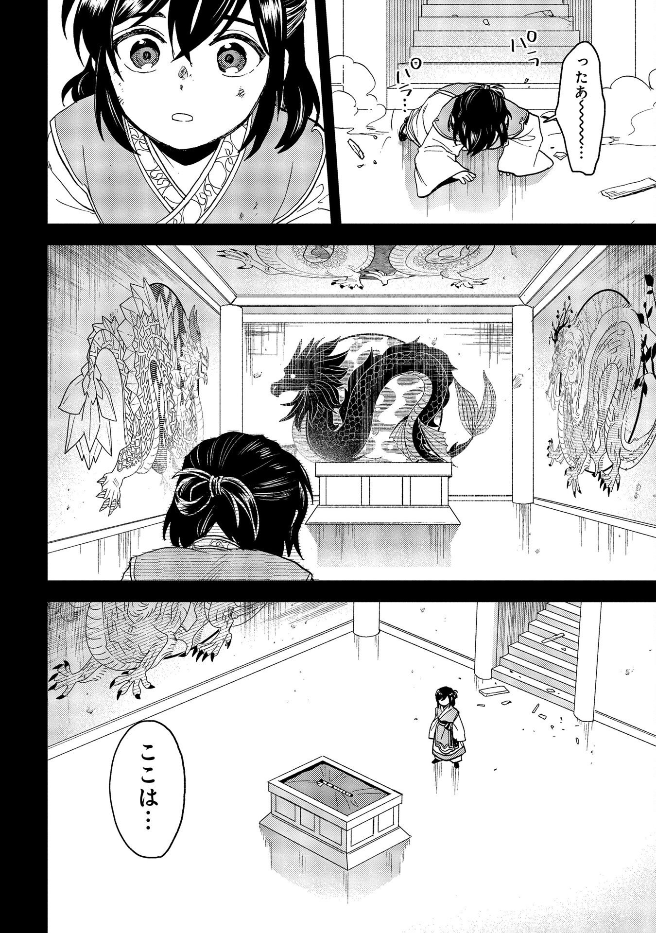 MISASAGI NO OU Chap 3 - Pic 22
