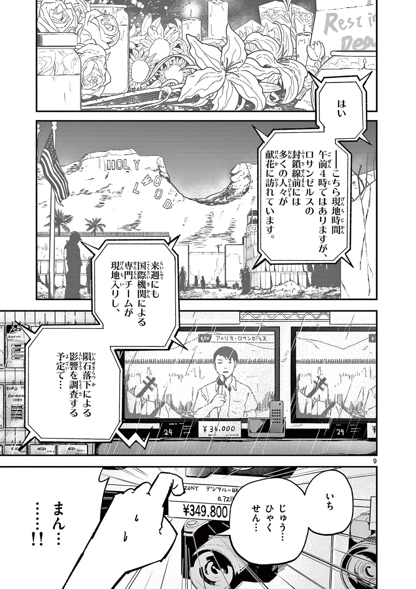 ACTORMAN Chap 1 - Pic 9