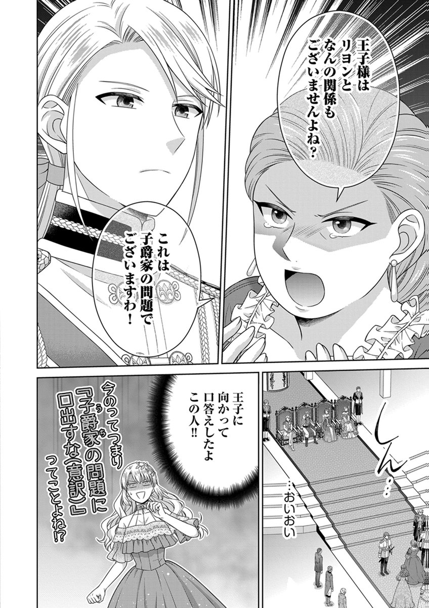 ROYAL WEDDING WA OKOTARI! ~TENSEI REIJOU WA REIKETSU OUJI TO NO KEKKON WO KAIHI SHITAI~ Chap 17 - Pic 8