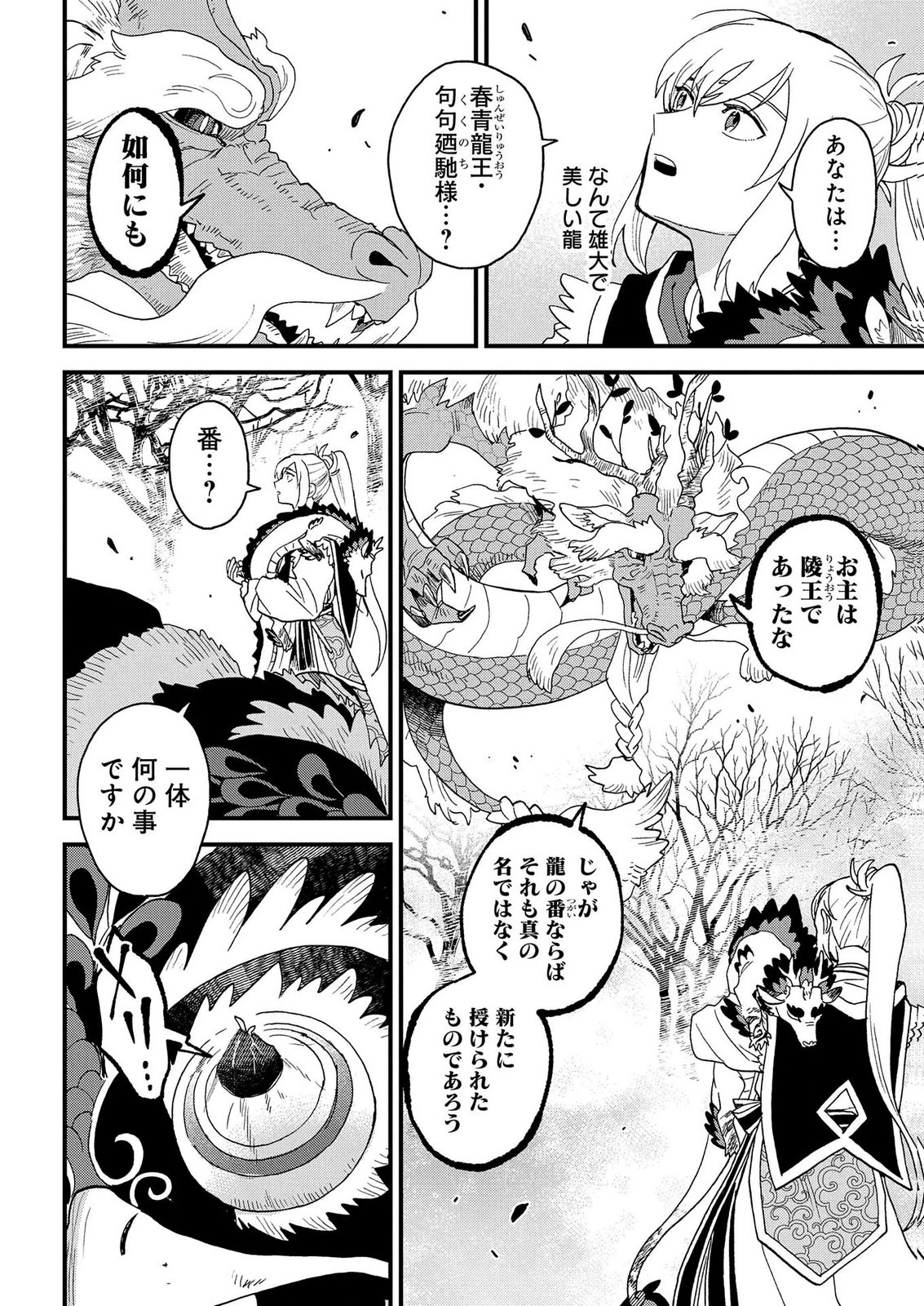 MISASAGI NO OU Chap 10 - Pic 8
