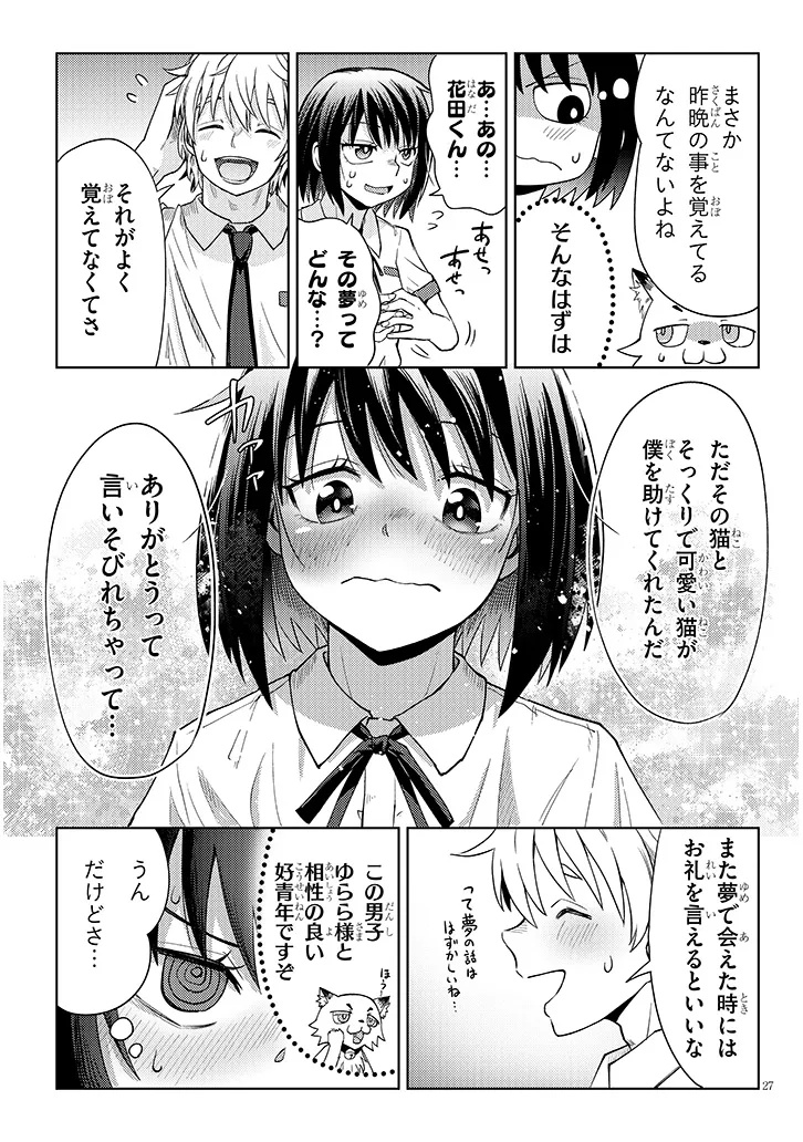 HANADA-KUN WA ECCHI NA KAII NI TSUKARETE IRU Chap 0 - Pic 27