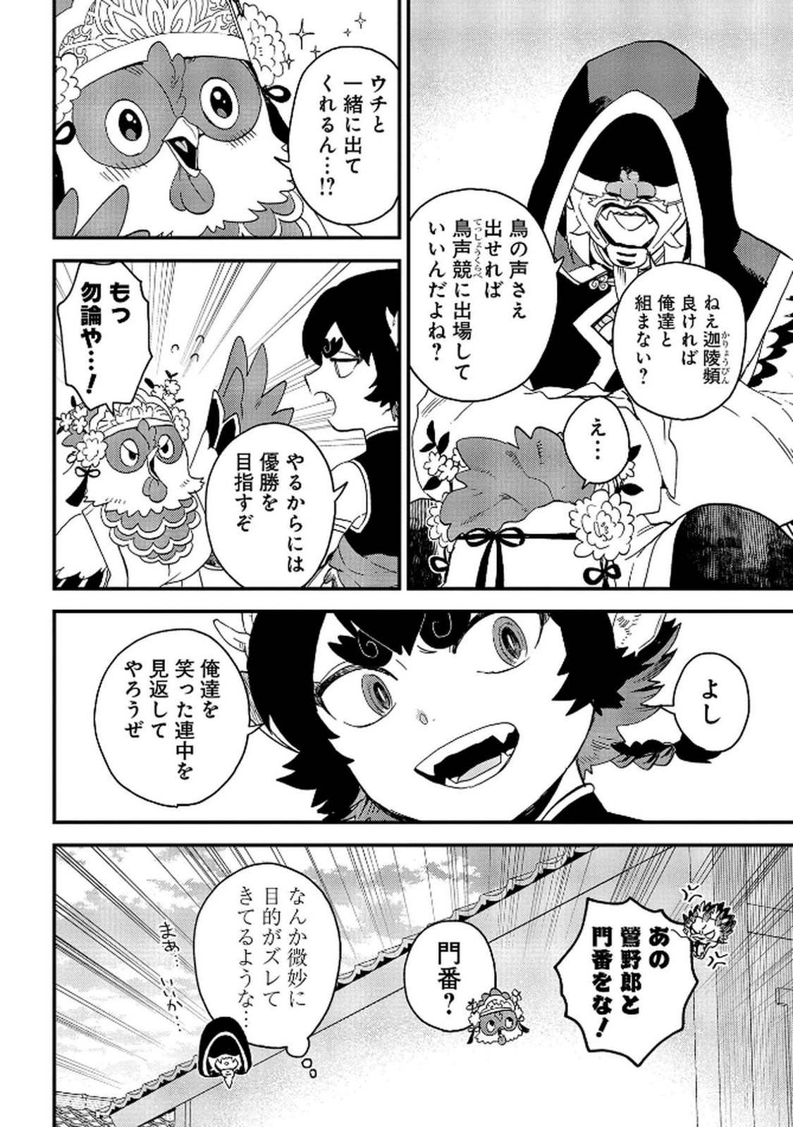 MISASAGI NO OU Chap 5 - Pic 36