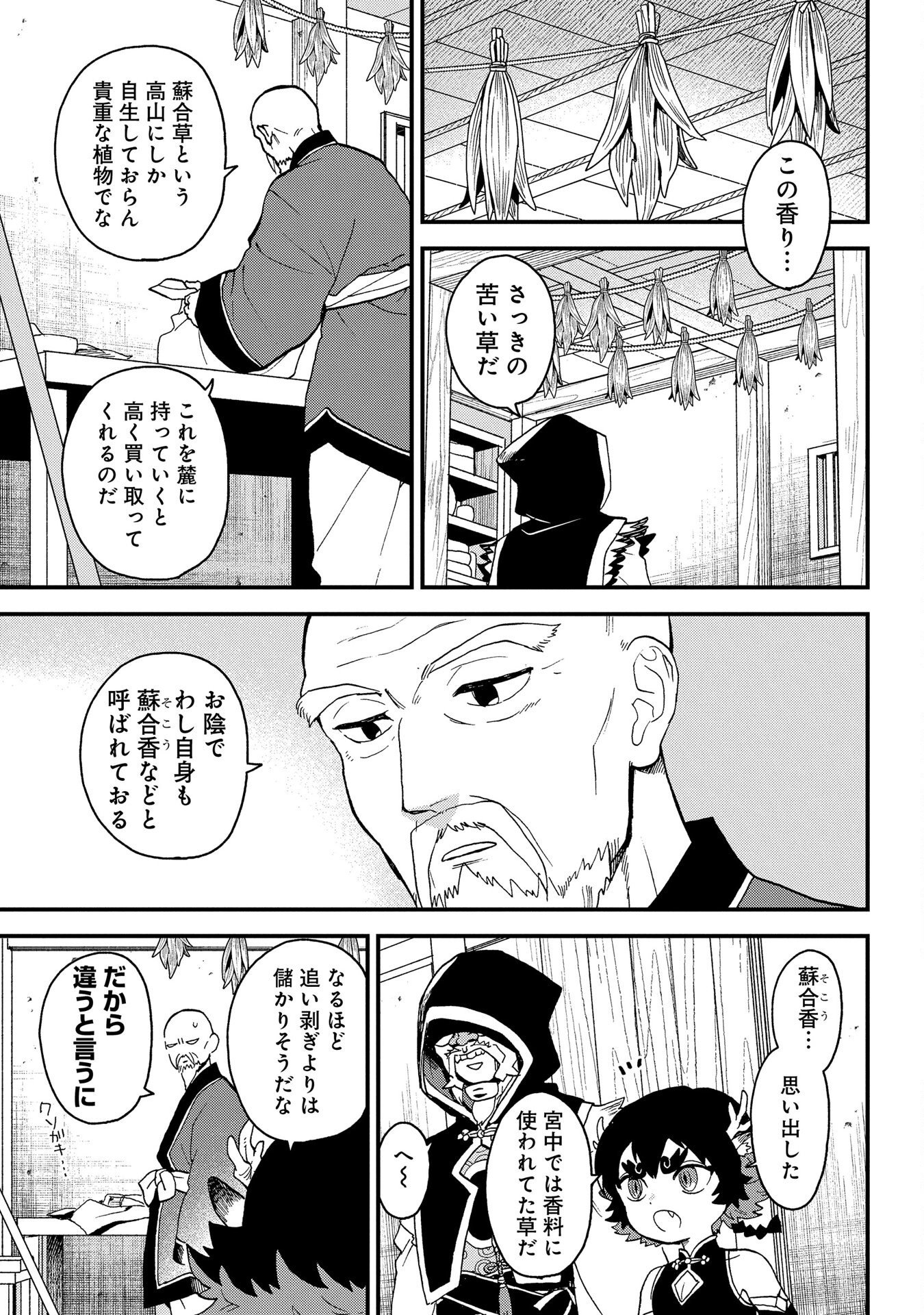 MISASAGI NO OU Chap 1 - Pic 21