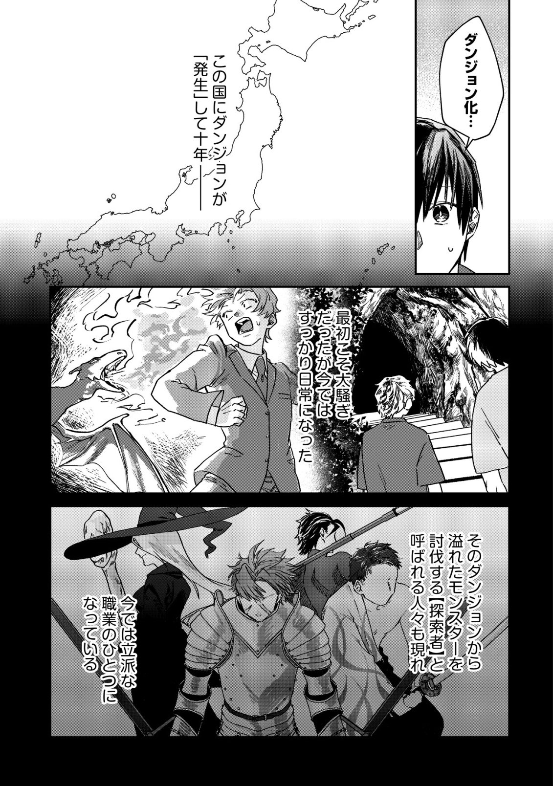 AYAKASHI DUNGEON HAISHINKI ~TEIHEN HAISHIN-SHA NO ORE, YOUKAI NO CHI TONO NITE BISHOUJO ZASHIKI WARASHI TO TOMONI DUNGEON HAISHIN SHITARA BAZUTTE TAIHEN NA KOTO NI~ Chap 1 - Pic 15