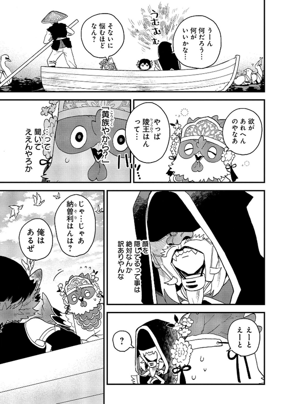 MISASAGI NO OU Chap 7 - Pic 31