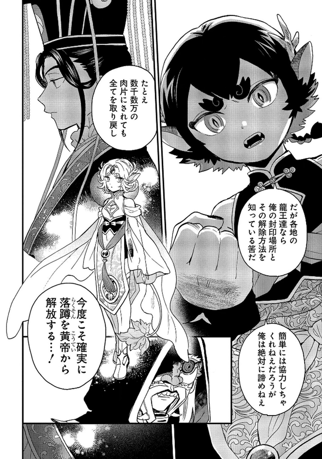 MISASAGI NO OU Chap 7 - Pic 38