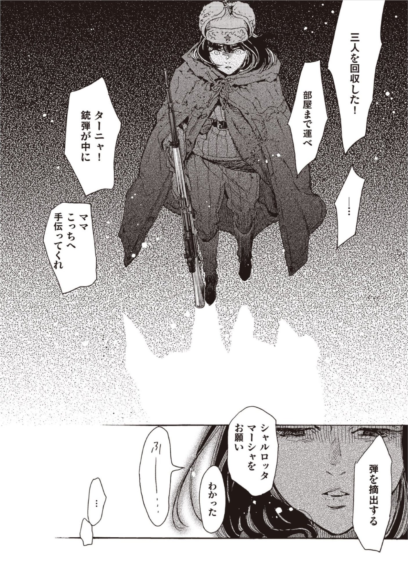 DOUSHI SHOUJO YO, TEKI WO UTE Chap 15 - Pic 22