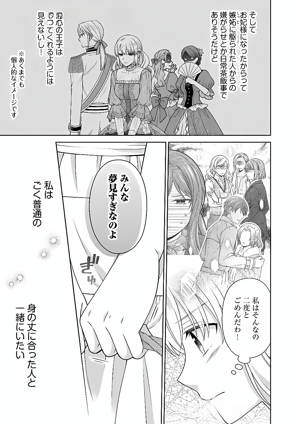 ROYAL WEDDING WA OKOTARI! ~TENSEI REIJOU WA REIKETSU OUJI TO NO KEKKON WO KAIHI SHITAI~ Chap 9 - Pic 21