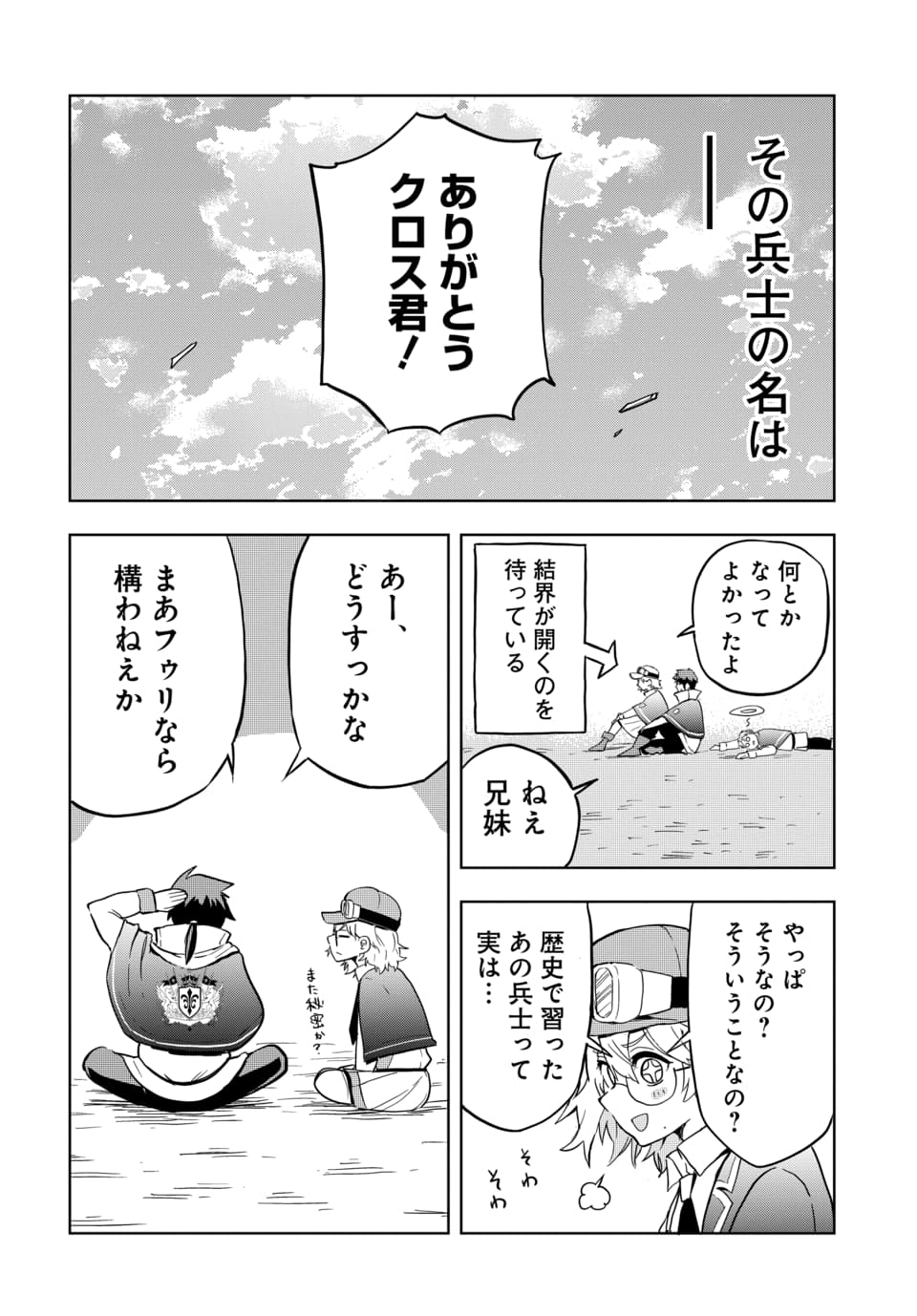 SONO REKISHI NO CHOU HEIKI, ORE DESU Chap 1.2 - Pic 27