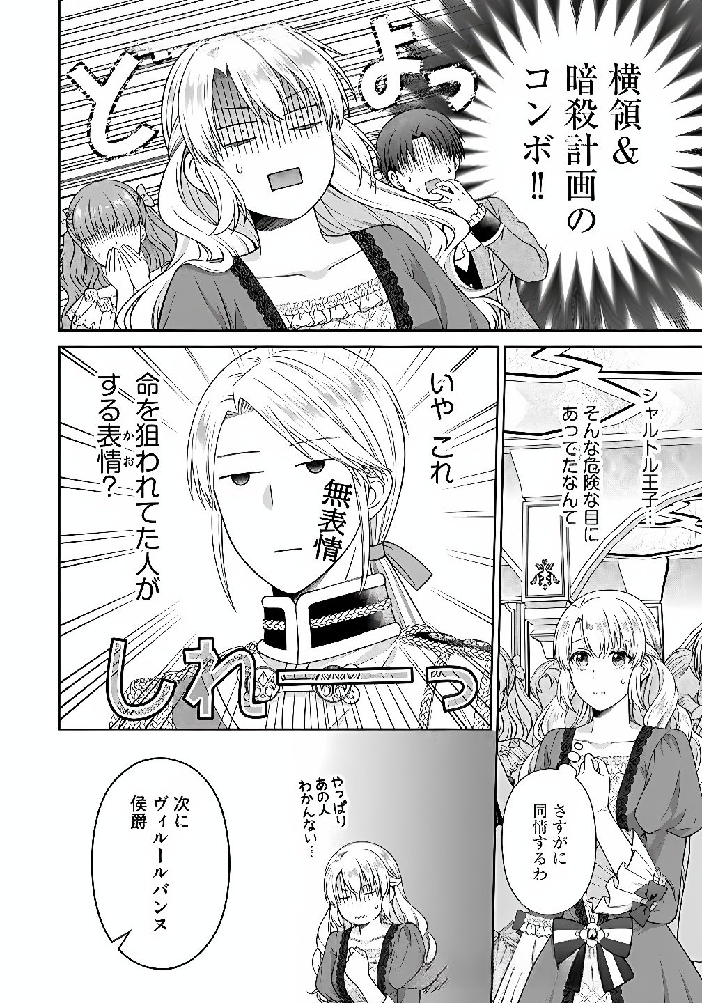 ROYAL WEDDING WA OKOTARI! ~TENSEI REIJOU WA REIKETSU OUJI TO NO KEKKON WO KAIHI SHITAI~ Chap 9 - Pic 4