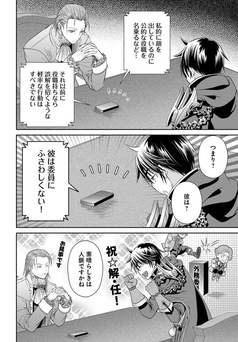 The Eighth Son? That Can Be Right! (Manga) Chap 114 - Pic 20