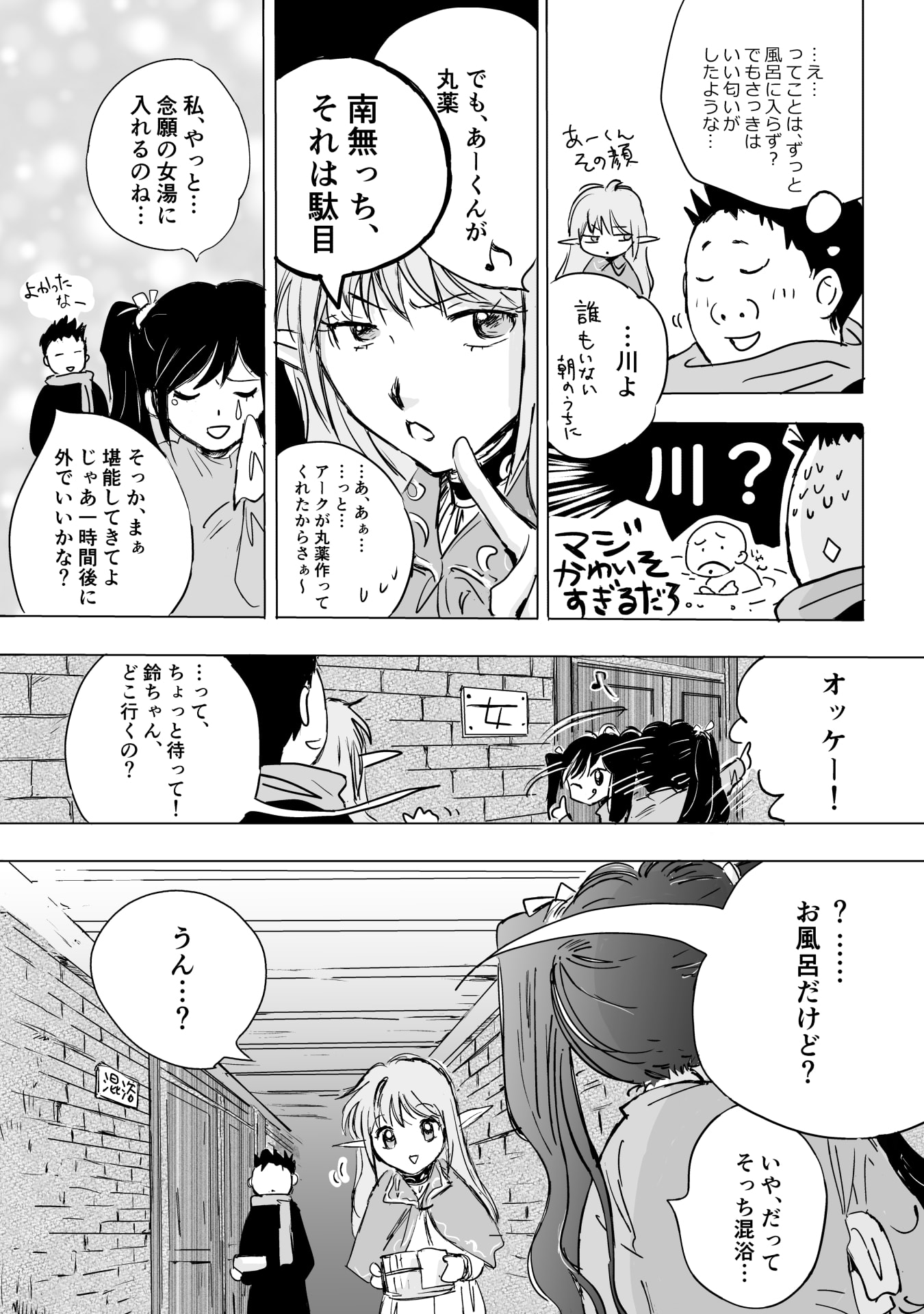 NEKAMA NO SUZUYA-SAN Chap 10 - Pic 4