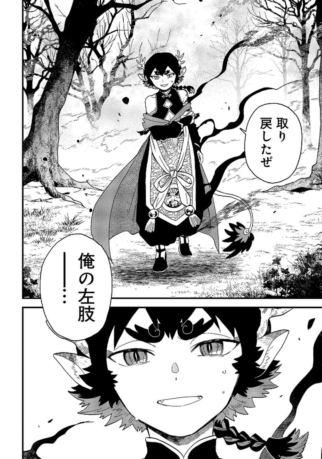 MISASAGI NO OU Chap 9 - Pic 38