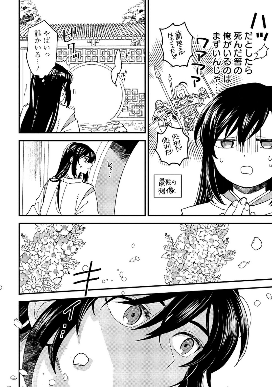 MISASAGI NO OU Chap 9 - Pic 22
