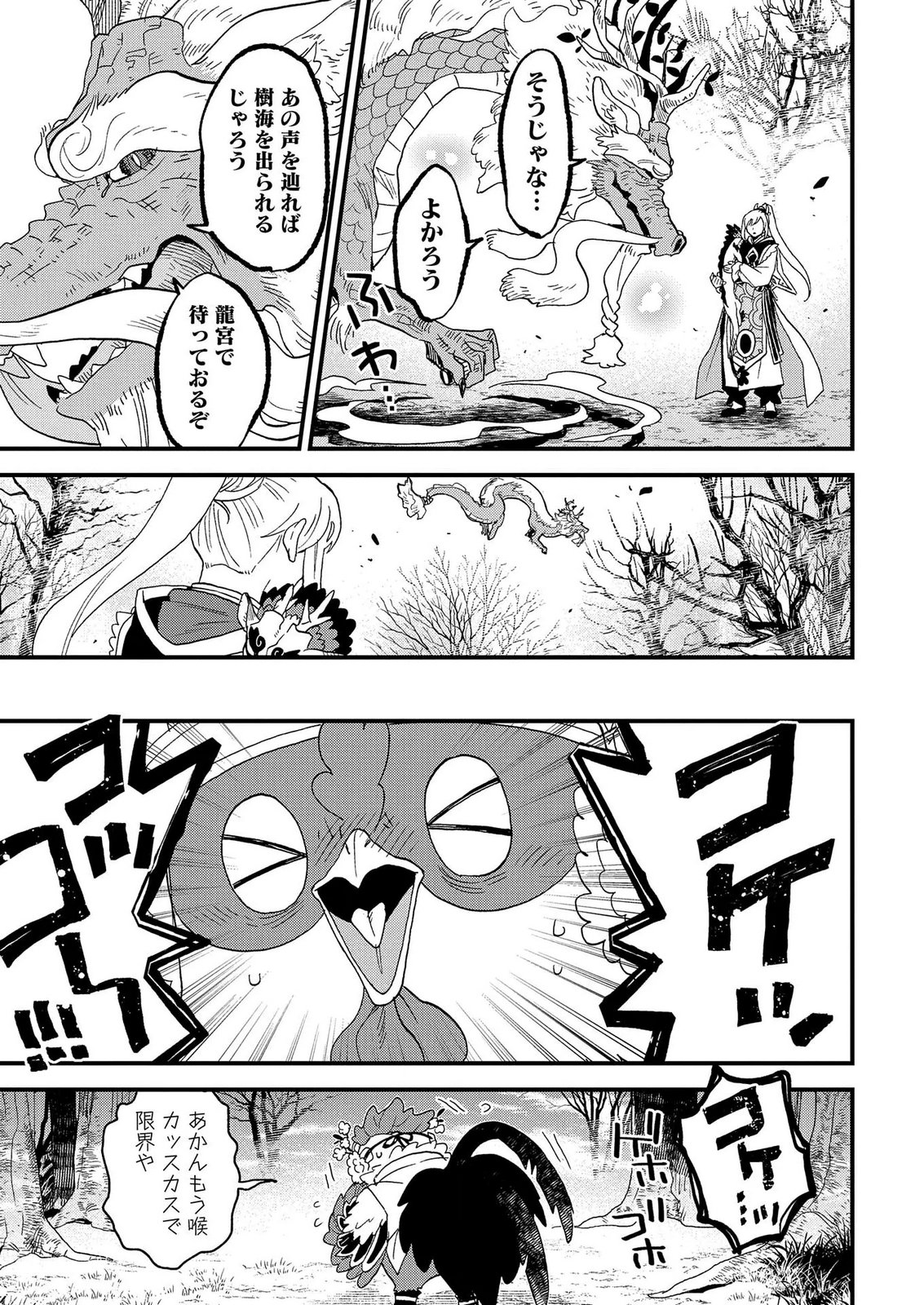 MISASAGI NO OU Chap 10 - Pic 17