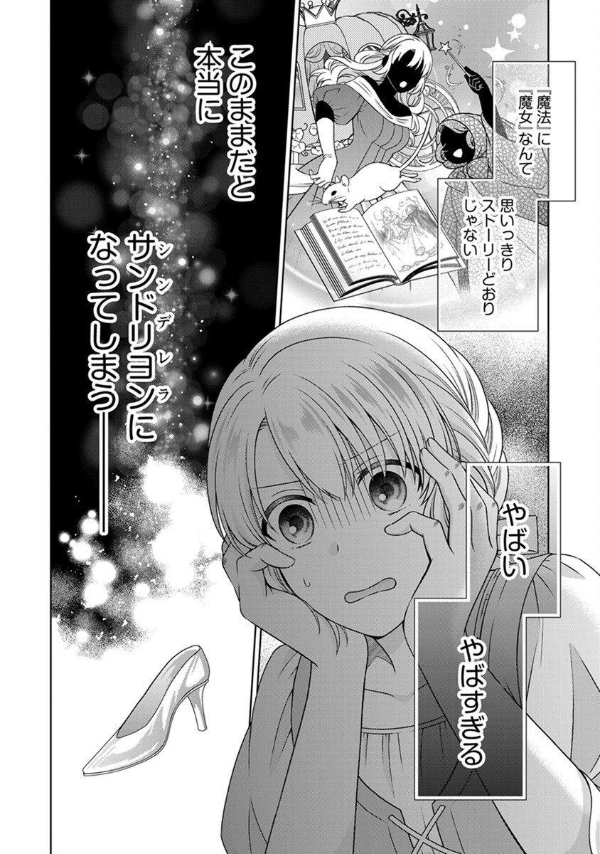 ROYAL WEDDING WA OKOTARI! ~TENSEI REIJOU WA REIKETSU OUJI TO NO KEKKON WO KAIHI SHITAI~ Chap 5 - Pic 24